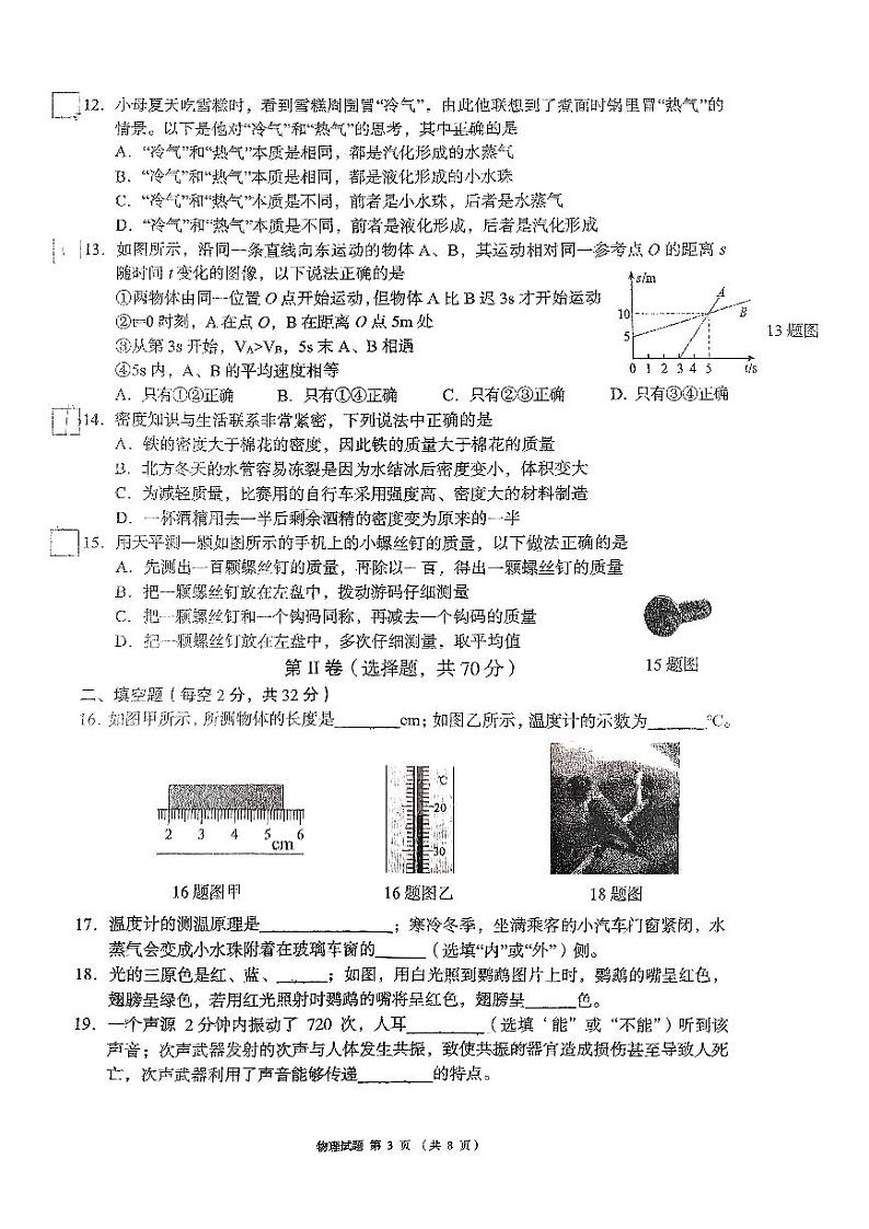 四川省成都市锦江区嘉祥外国语学校2024-2025学年八年级上学期期末物理试题第3页