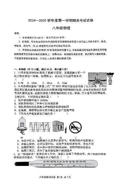 广东省东莞市“常香江中龙”五校联考2024-2025学年八年级上学期1月期末物理试题第1页