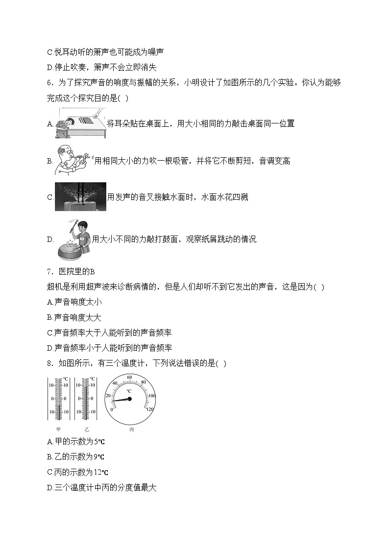 四川省绵阳市江油市2024-2025学年八年级上学期11月期中考试物理试卷(含答案)第2页