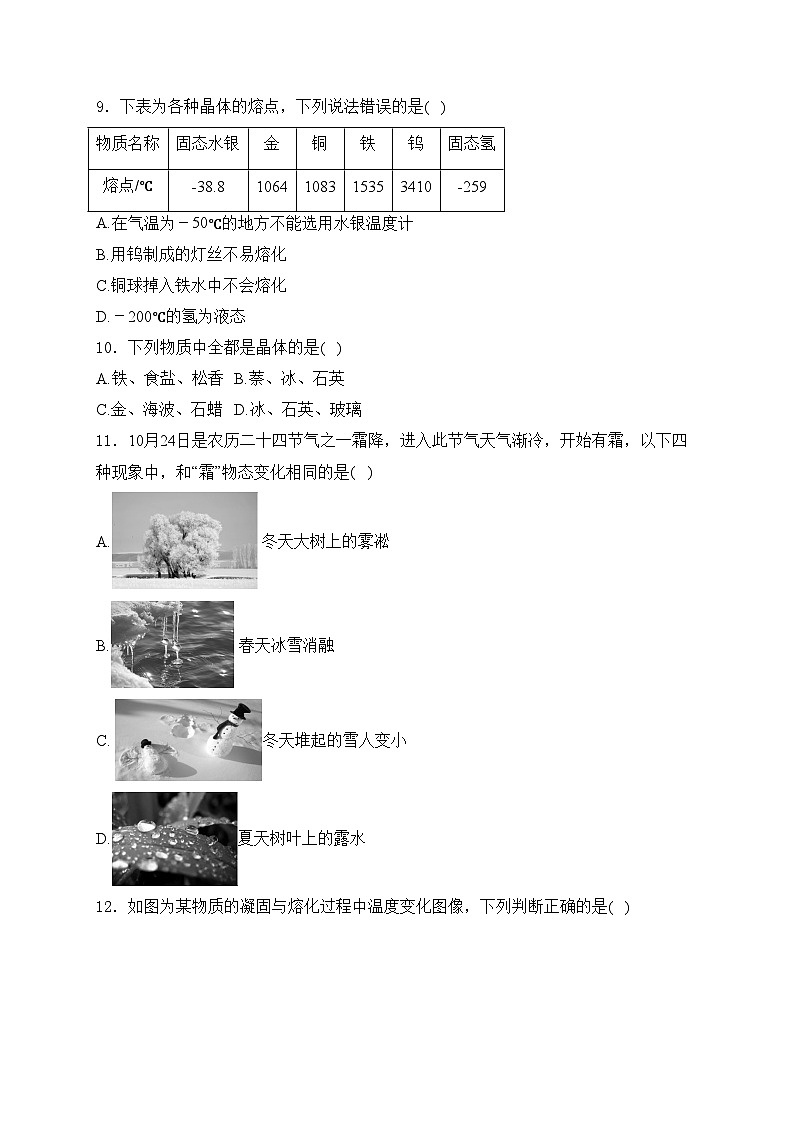 四川省绵阳市江油市2024-2025学年八年级上学期11月期中考试物理试卷(含答案)第3页