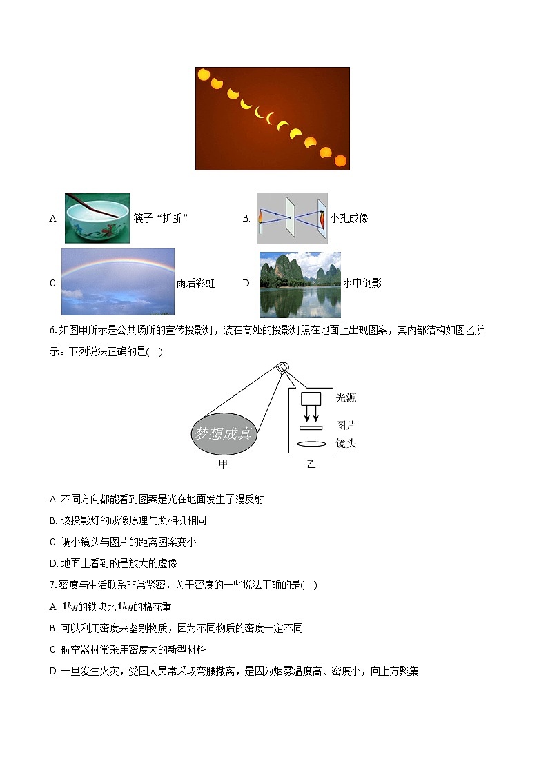 山东省济宁市金乡县2024-2025学年八年级(上)期末物理试卷第2页