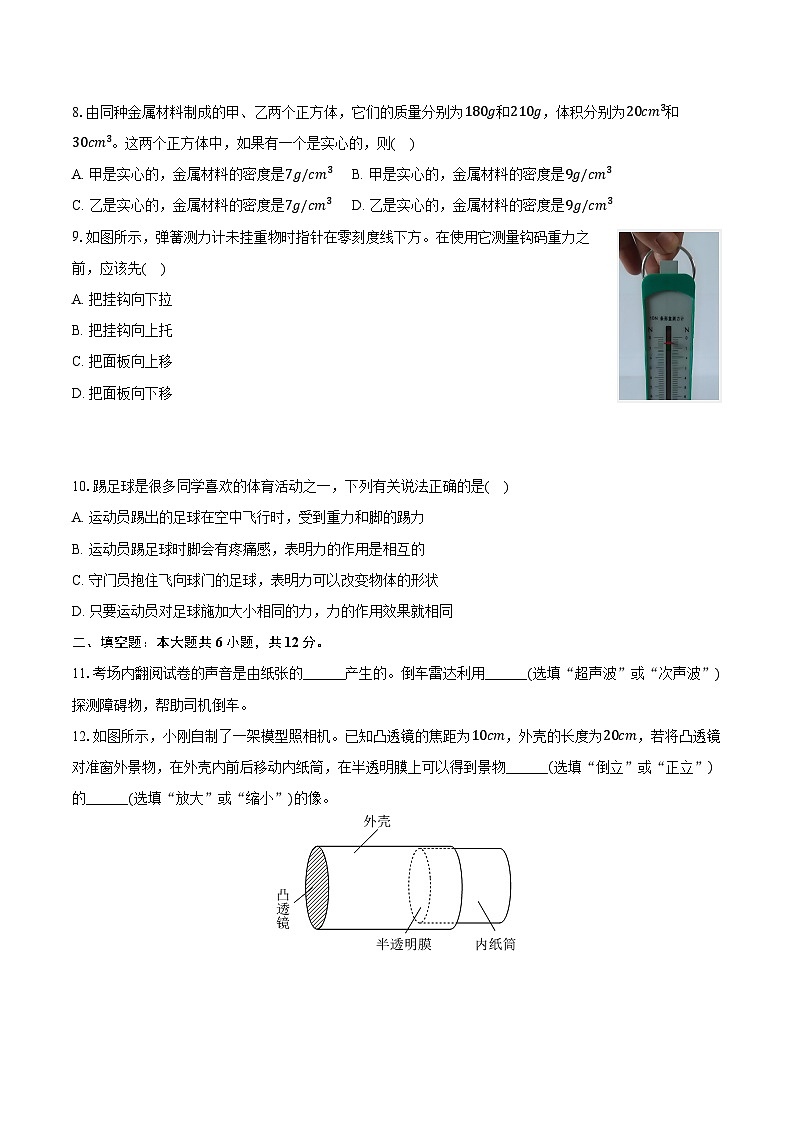 山东省济宁市金乡县2024-2025学年八年级(上)期末物理试卷第3页