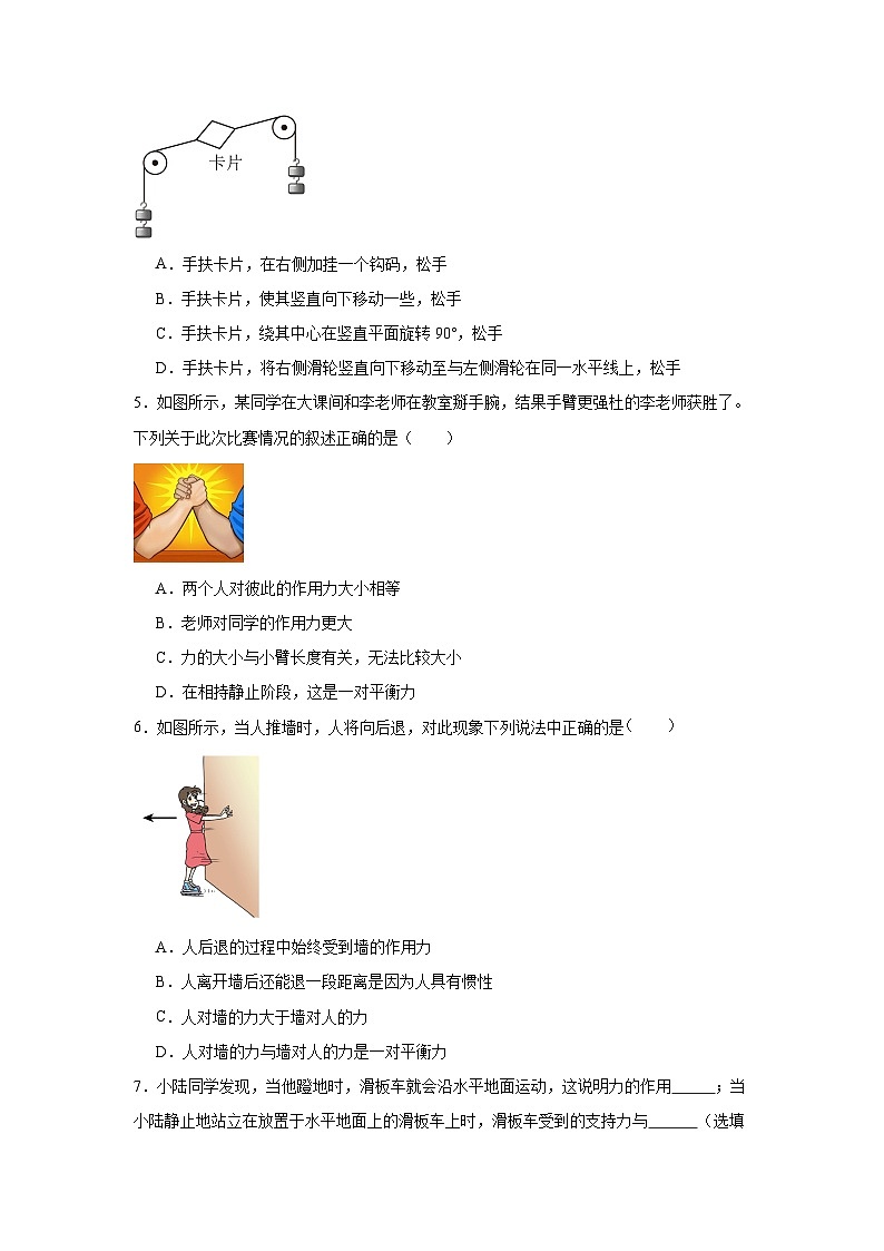 2024—2025学年2024新人教版八年级物理下册8.2二力平衡课时作业第2页