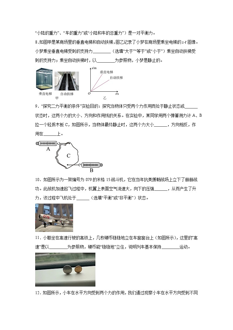 2024—2025学年2024新人教版八年级物理下册8.2二力平衡课时作业第3页