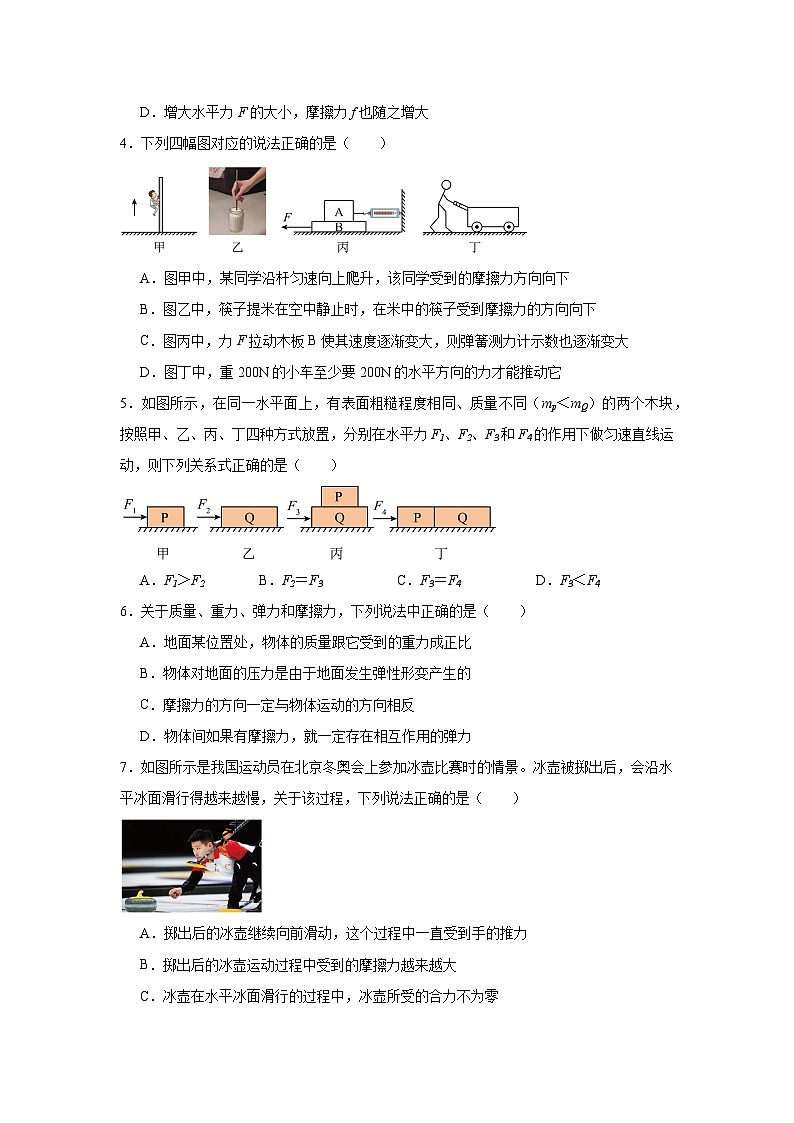 2024—2025学年2024新人教版八年级物理下册8.3摩擦力课时作业第2页