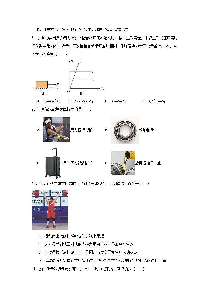 2024—2025学年2024新人教版八年级物理下册8.3摩擦力课时作业第3页