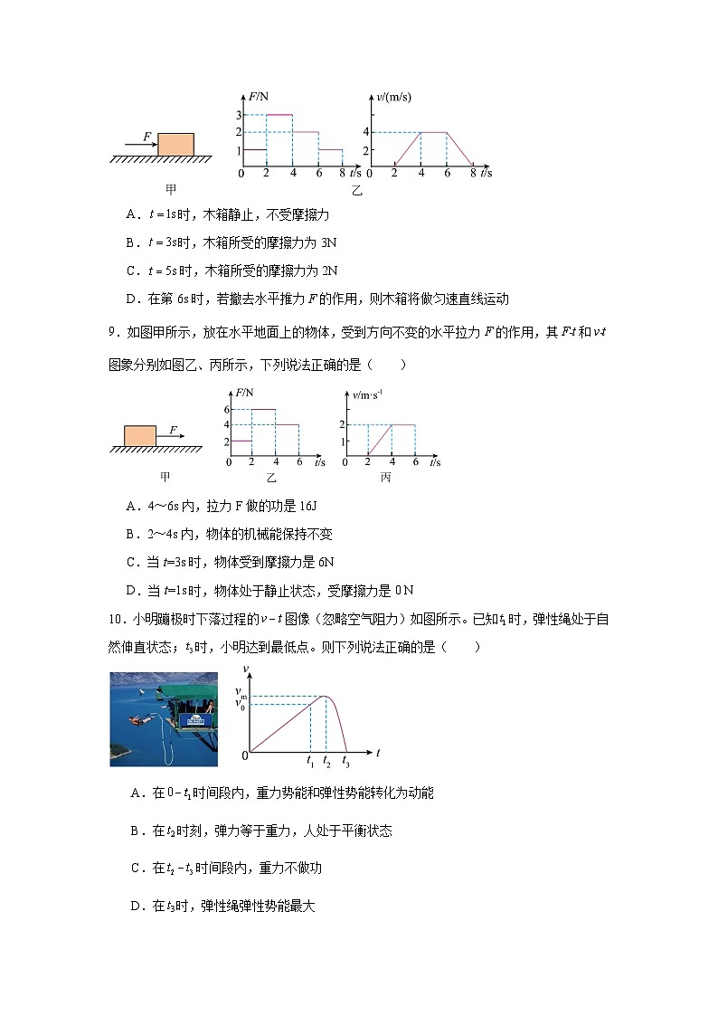 2024—2025学年2024新人教版八年级物理下册8.4同一直线上二力的合成课时作业第3页