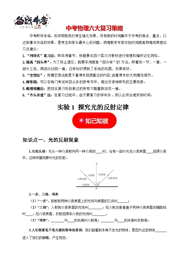 实验1 探究光的反射定律 (原卷版)第1页