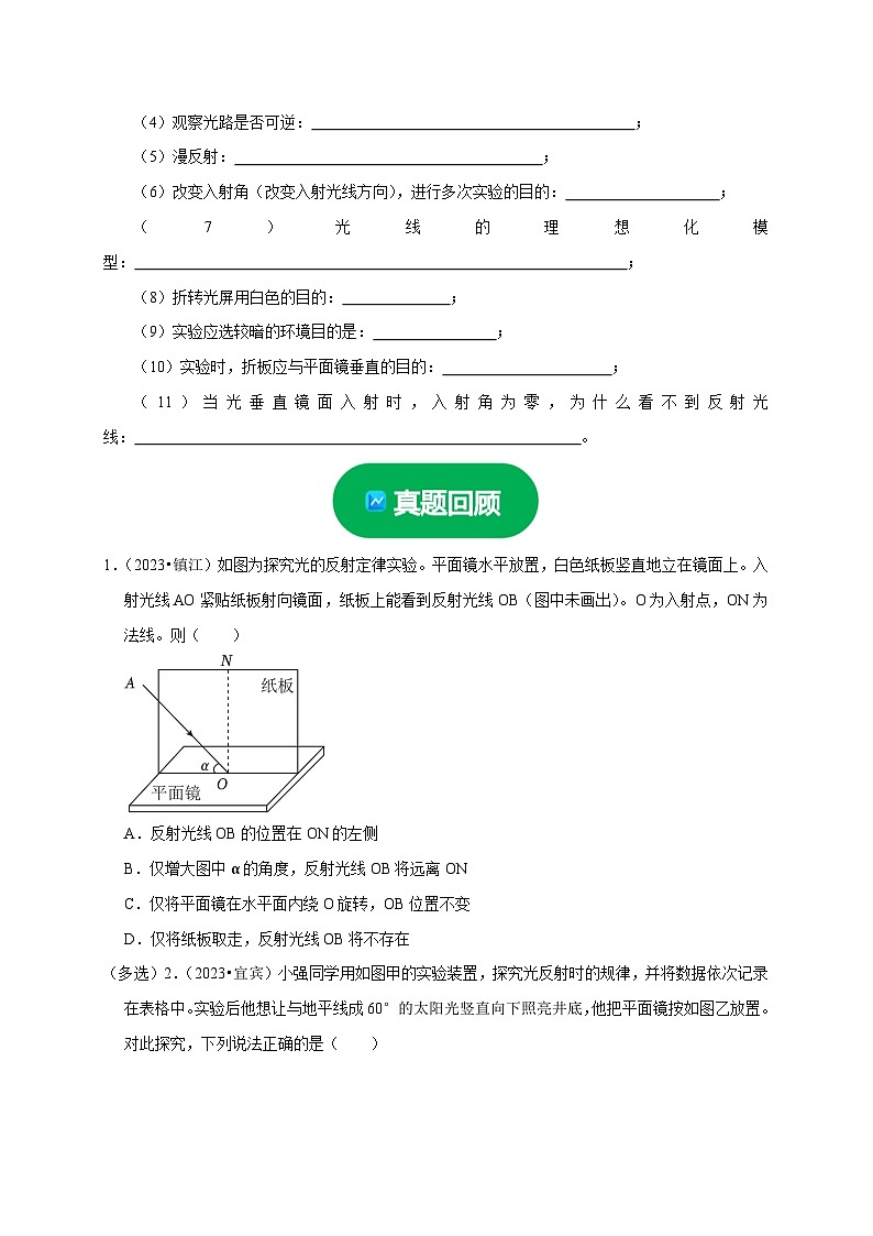 实验1 探究光的反射定律 (原卷版)第3页