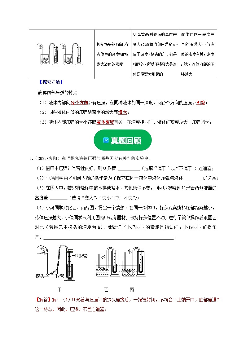 实验9 探究液体压强与哪些因素有关(解析版)第3页