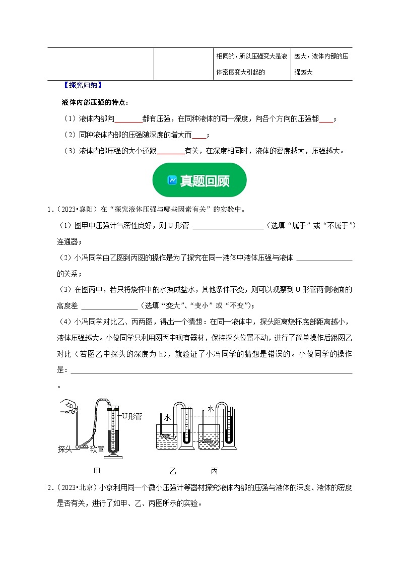 实验9 探究液体压强与哪些因素有关(原卷版)第3页