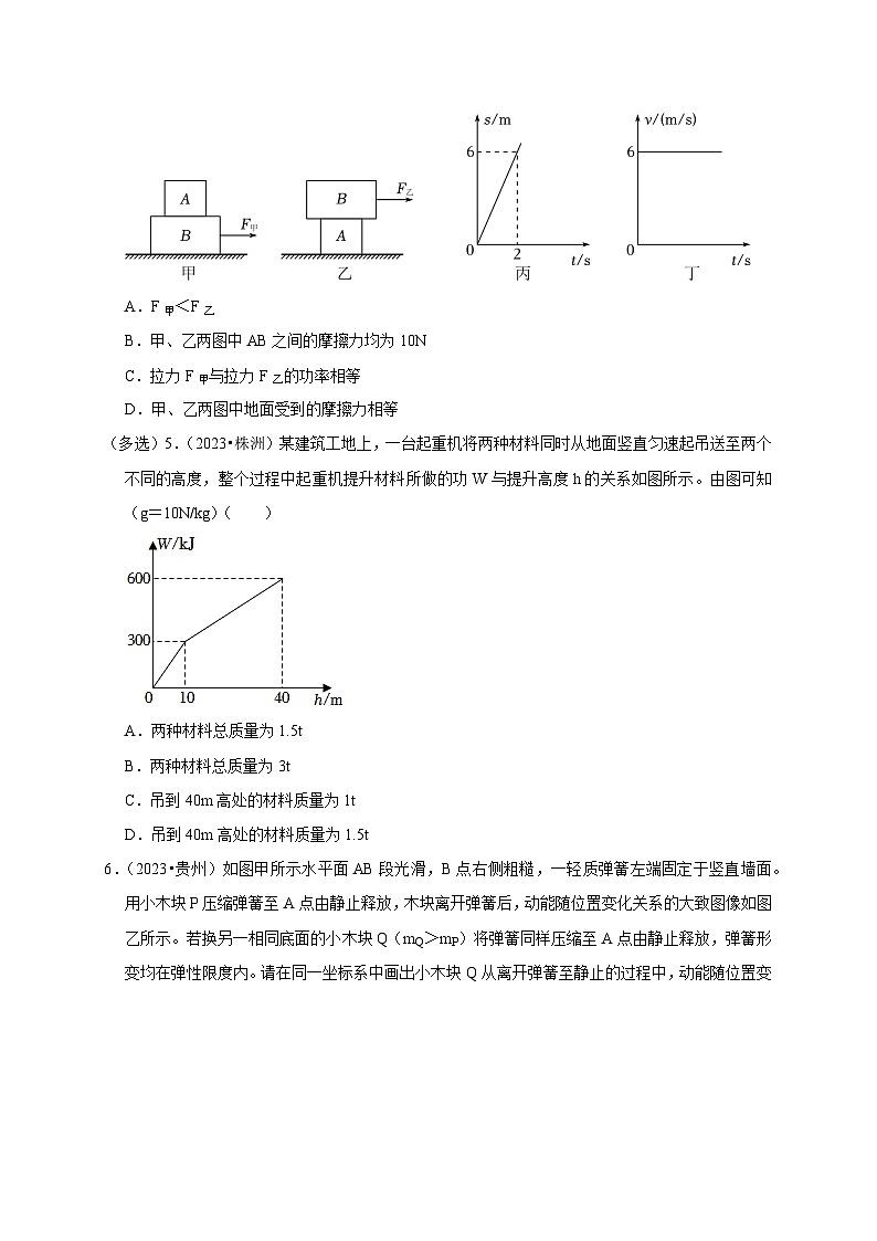 图像题02 摩擦力、浮力、功和机械能(原卷版)第3页