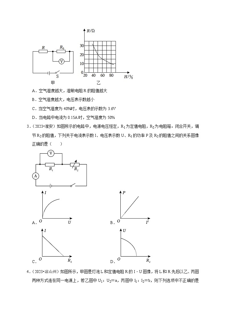 图像题04 欧姆定律(原卷版)第2页