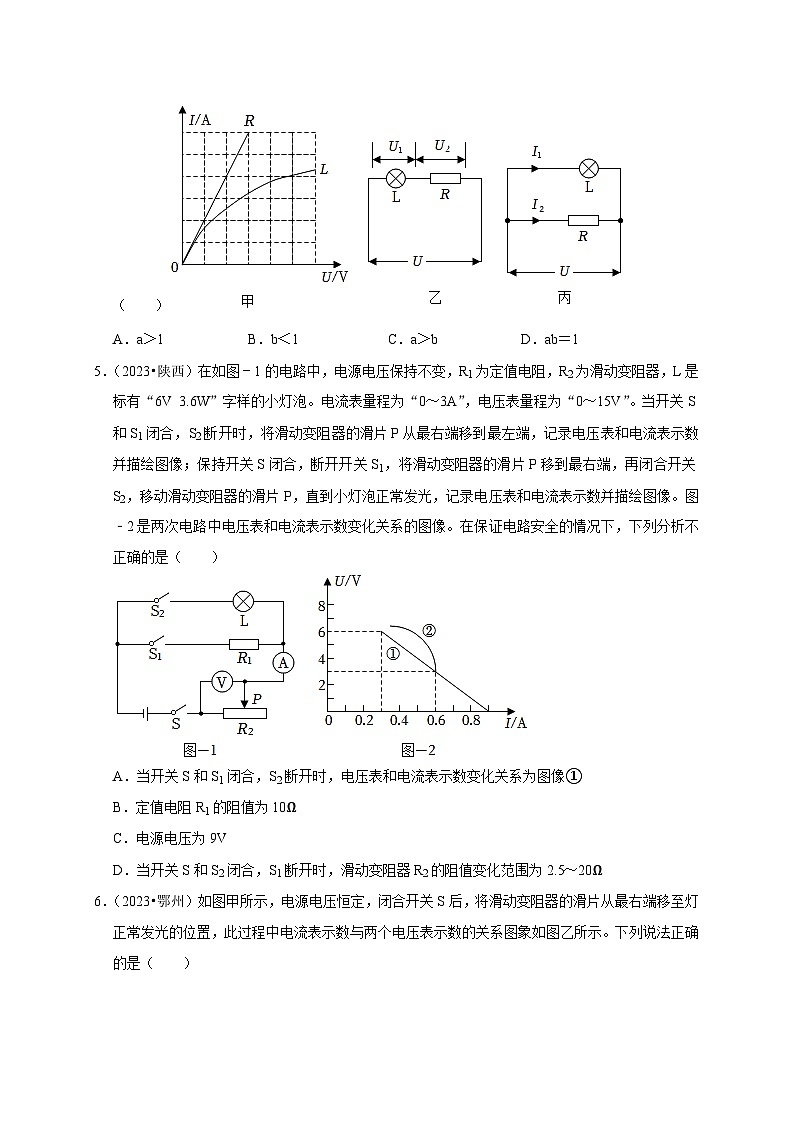 图像题04 欧姆定律(原卷版)第3页