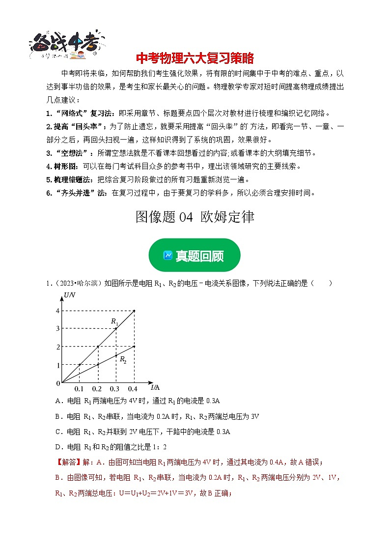 图像题04 欧姆定律(解析版)第1页