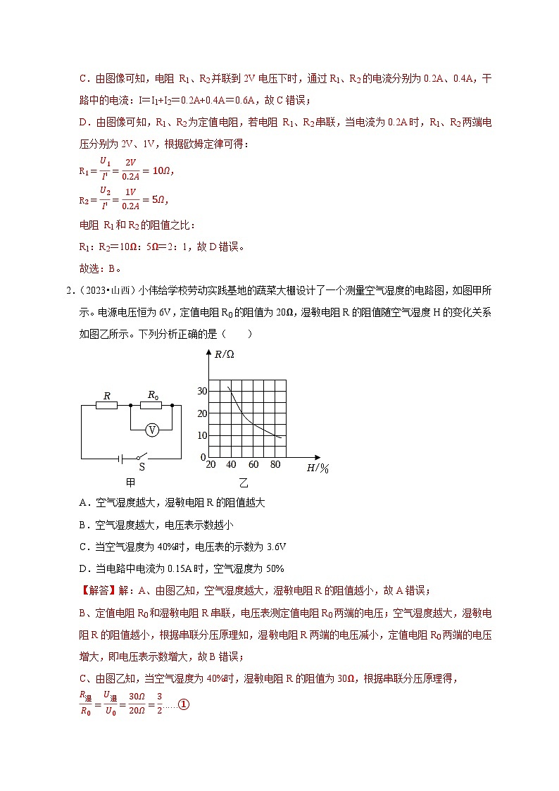 图像题04 欧姆定律(解析版)第2页