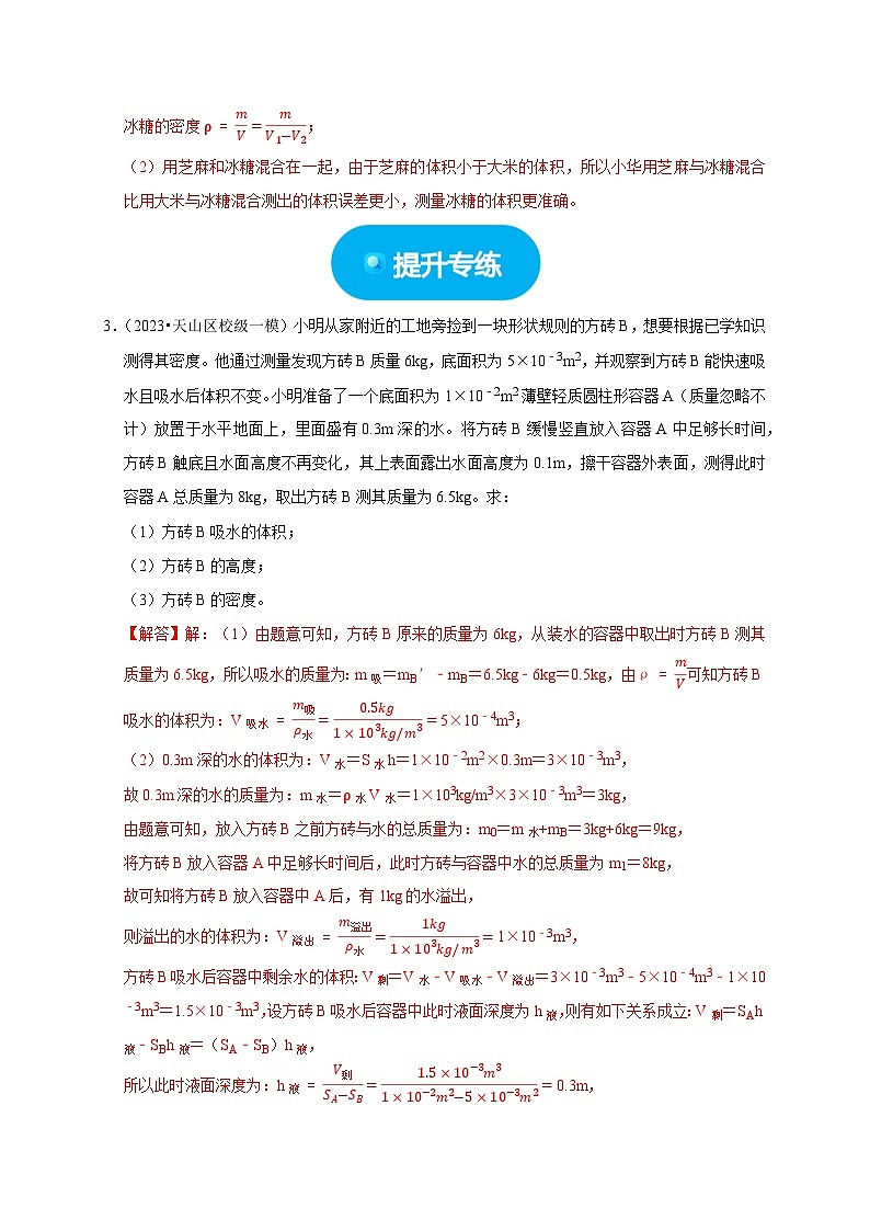 专题02 质量与密度问题(解析版)第3页