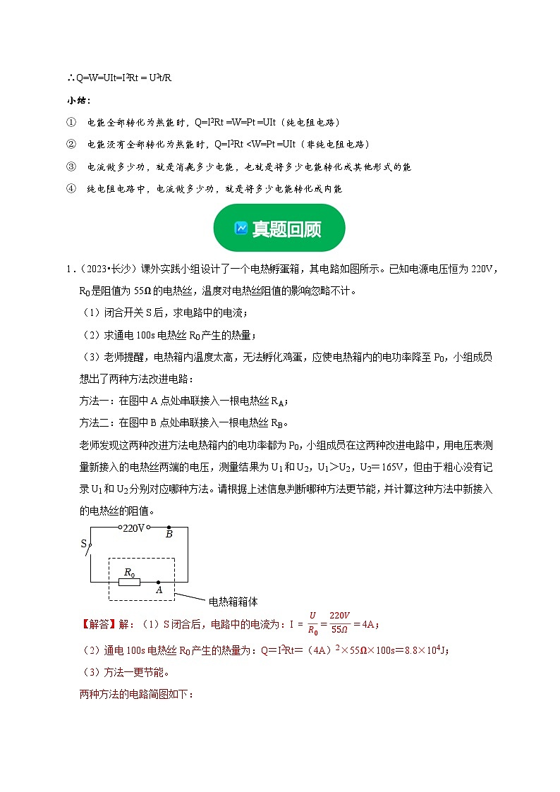 专题09 电热器计算问题(解析版)第2页
