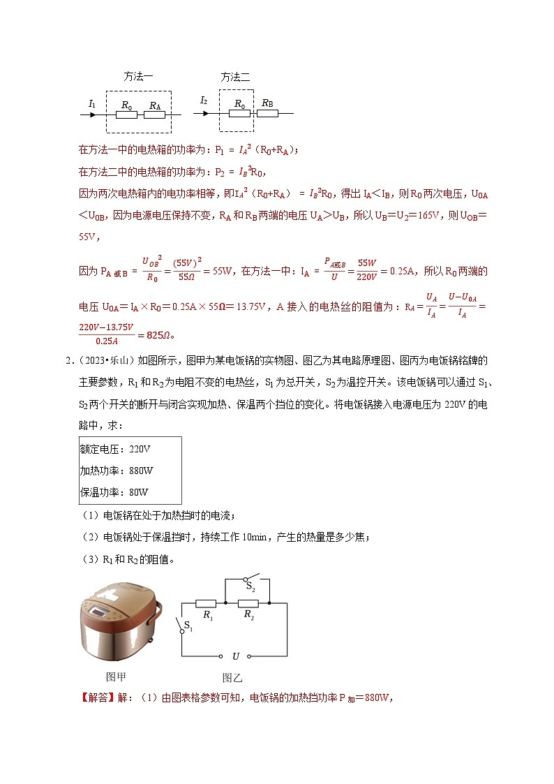 专题09 电热器计算问题(解析版)第3页