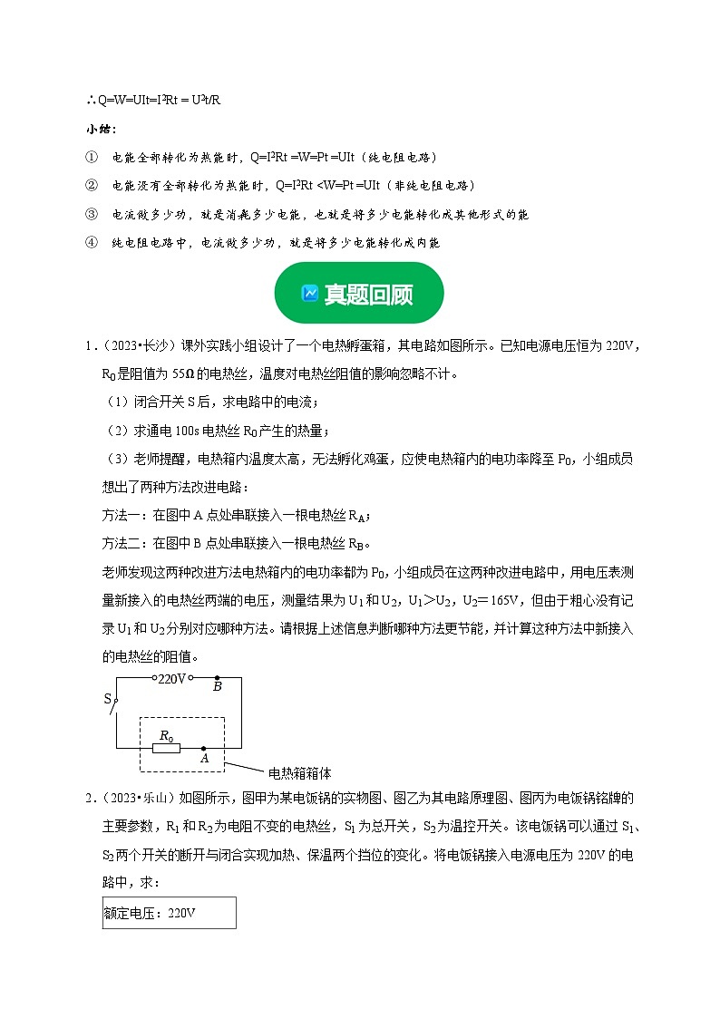 专题09 电热器计算问题(原卷版)第2页