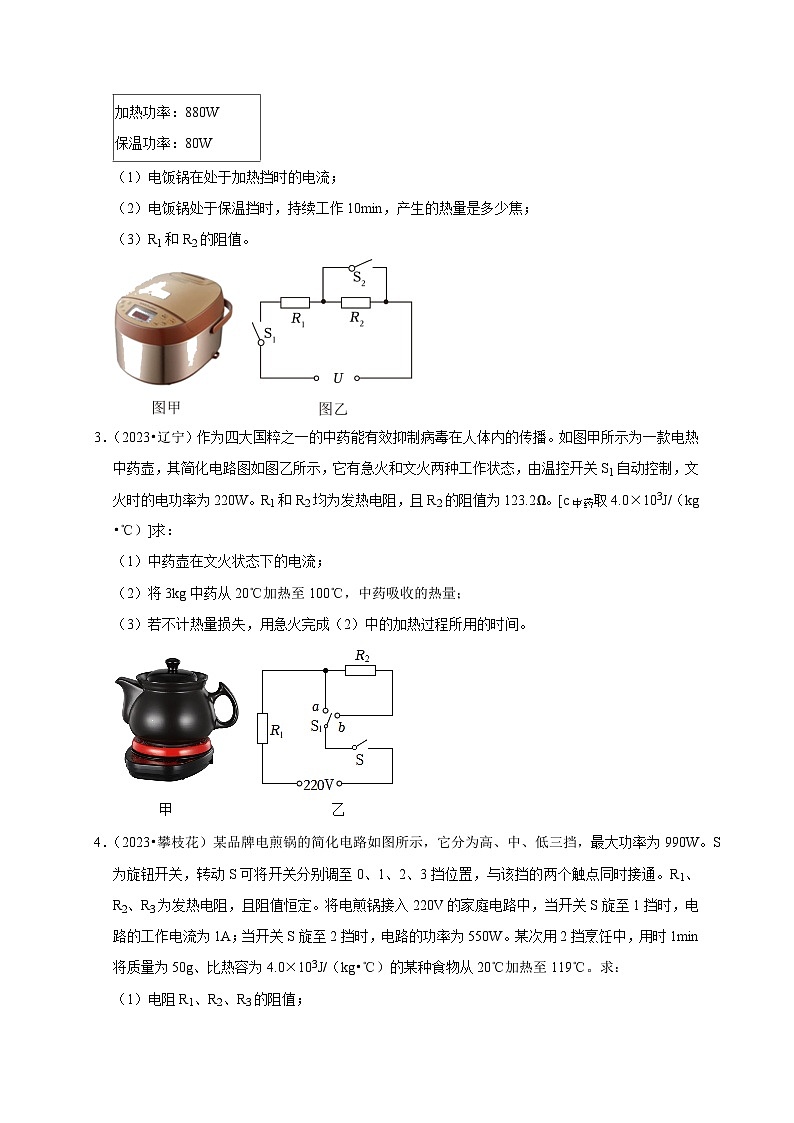 专题09 电热器计算问题(原卷版)第3页