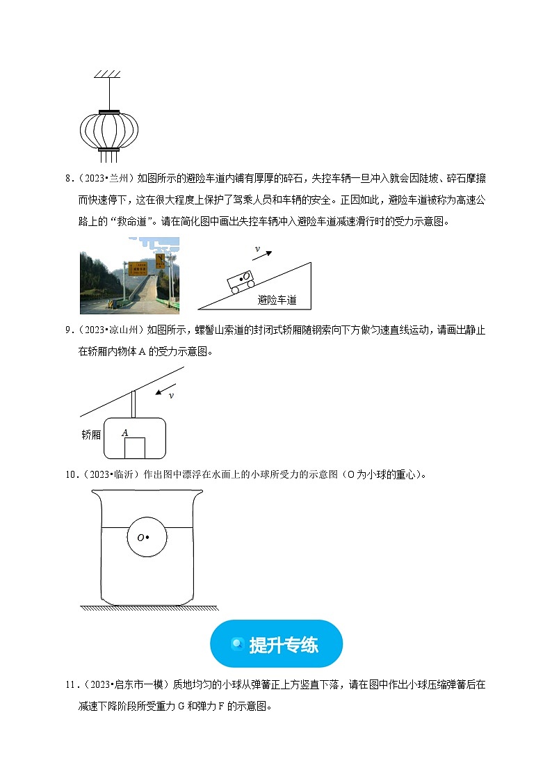 作图题01 受力分析类(原卷版)第3页
