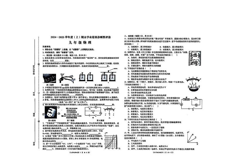 安徽省阜阳市2024-2025学年九年级上学期1月期末物理试题第1页