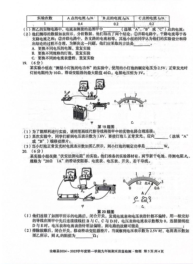 安徽省滁州市全椒县期末考试2024-2025学年九年级上学期1月期末物理试题第3页