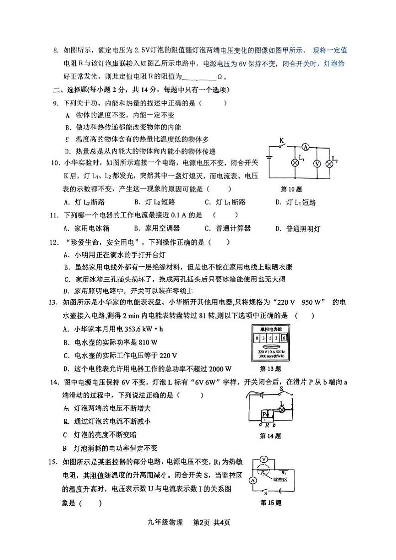 安徽省阜阳市颍州区2024--2025学年度上学期末考试九年级物理第2页