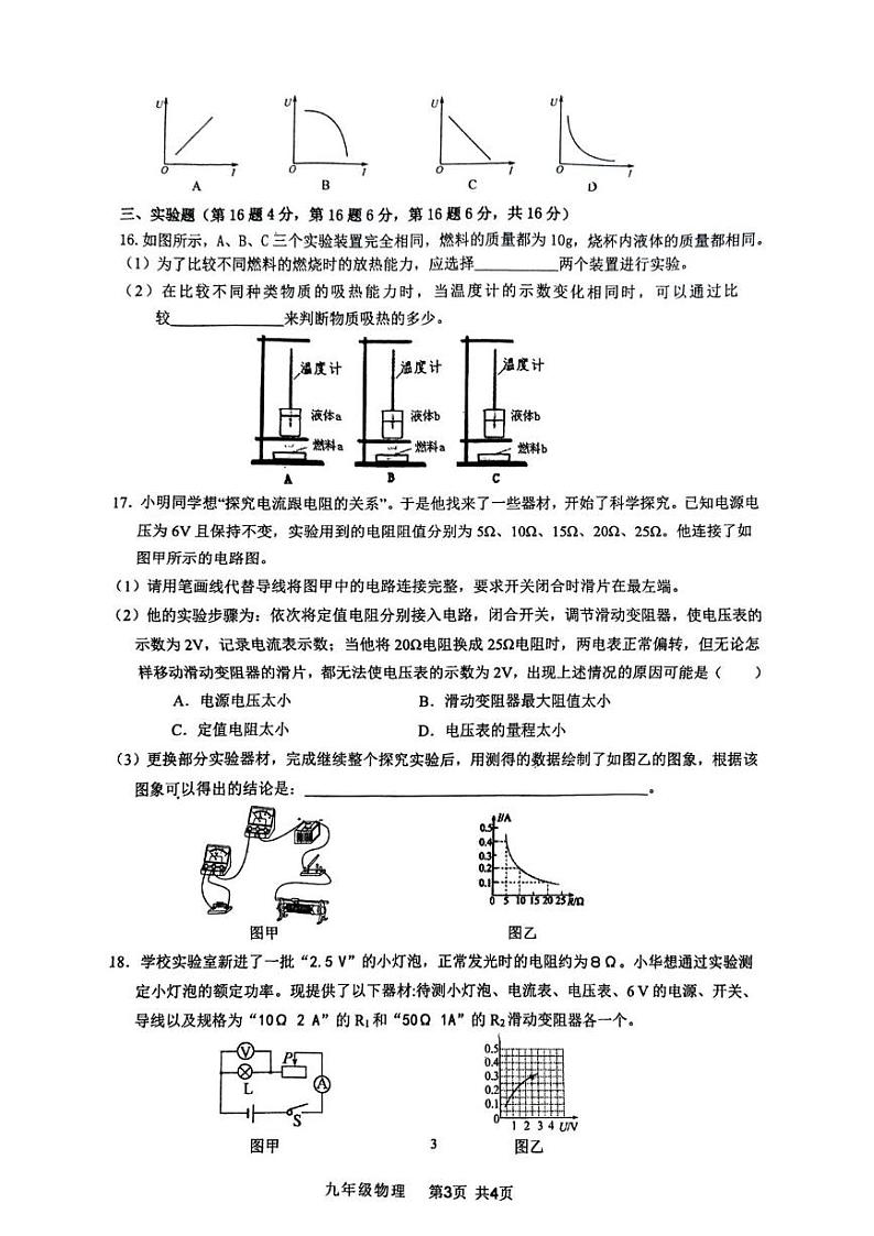 安徽省阜阳市颍州区2024--2025学年度上学期末考试九年级物理第3页