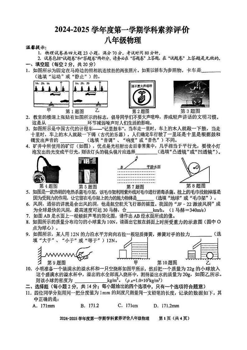 安徽省合肥市庐阳区2024-2025学年八年级上学期期末考试物理试卷第1页