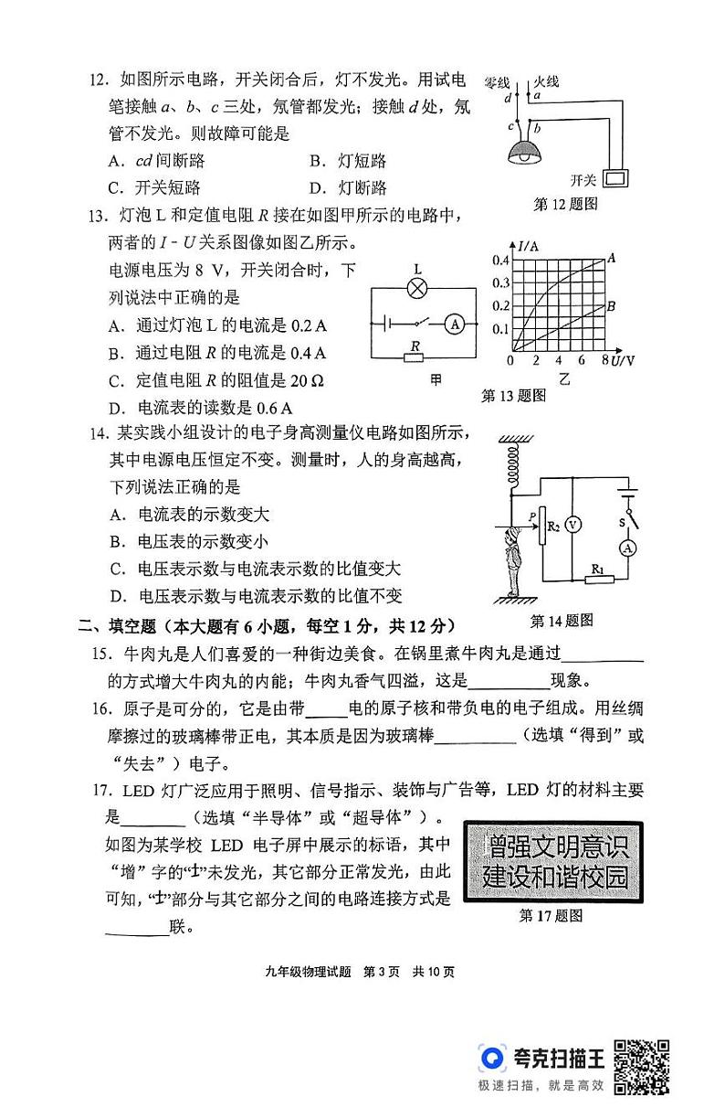 福建省宁德市2024-2025学年九年级上学期1月期末物理试题第3页