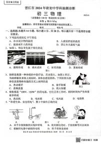 福建省泉州市晋江市2024-2025学年九年级上学期1月期末物理试题
