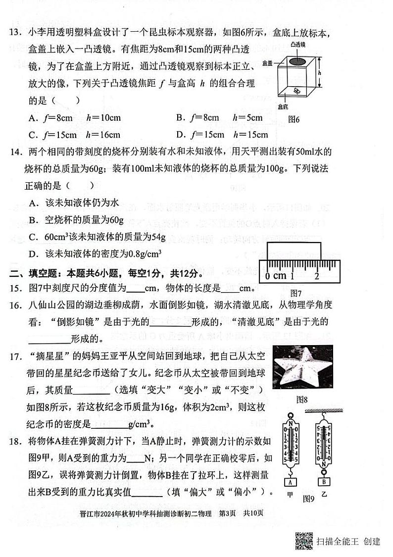福建省泉州市晋江市2024-2025学年八年级上学期1月期末物理试题第3页