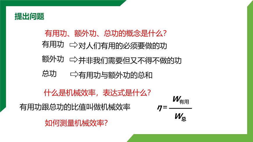 12.4《機械效率》第2課時 精品課件第2頁