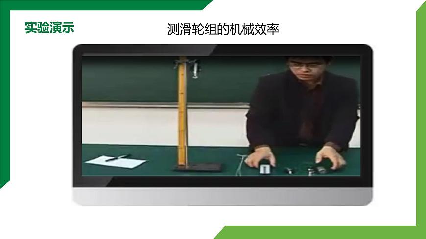 12.4《機械效率》第2課時 精品課件第8頁