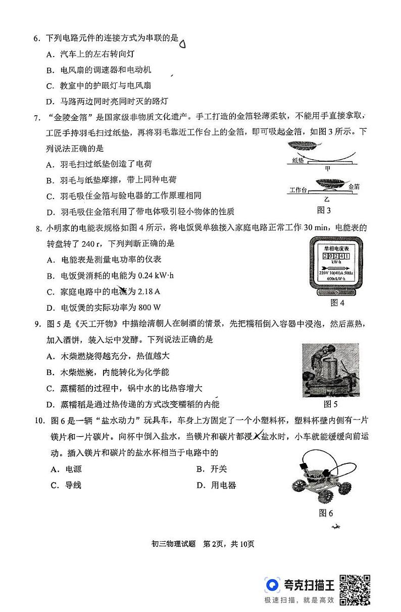 福建省泉州市南安市2024-2025学年上学期期末教学质量监测九年级物理试题第2页