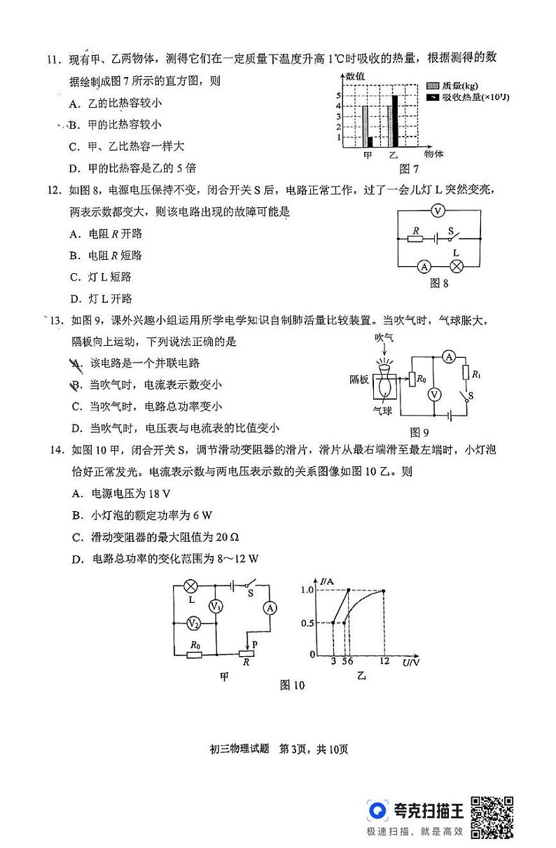 福建省泉州市南安市2024-2025学年上学期期末教学质量监测九年级物理试题第3页