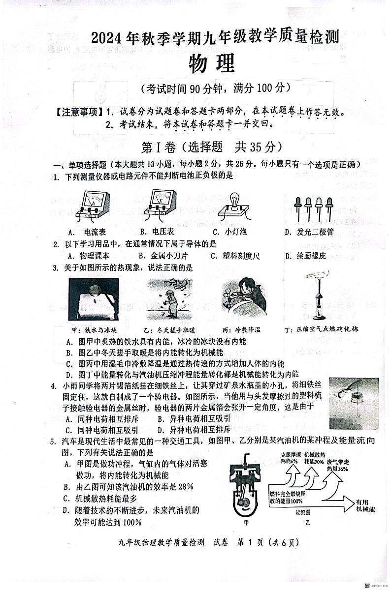 广西防城港市防城区2024-2025学年九年级上学期期末检测物理试题第1页