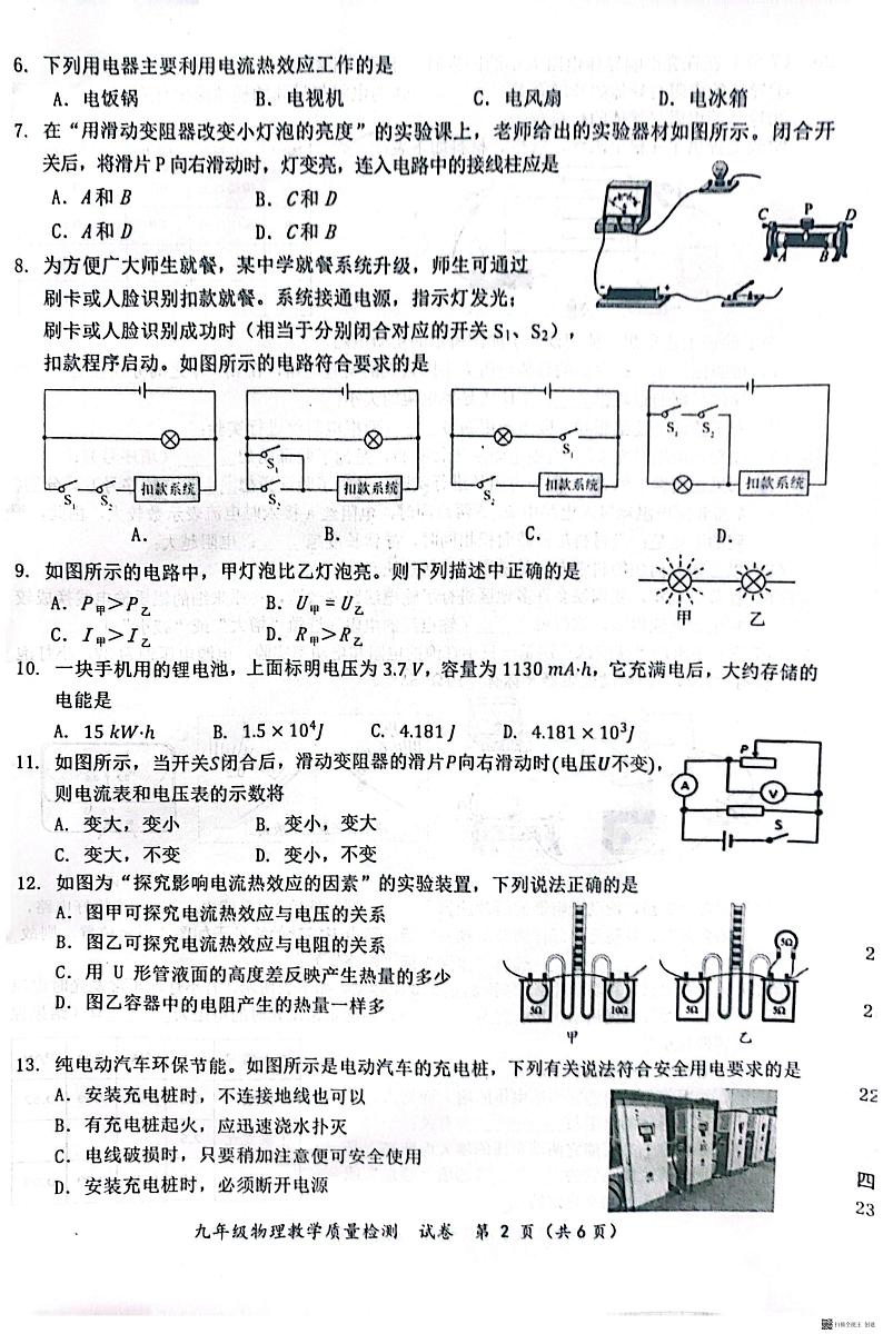广西防城港市防城区2024-2025学年九年级上学期期末检测物理试题第2页