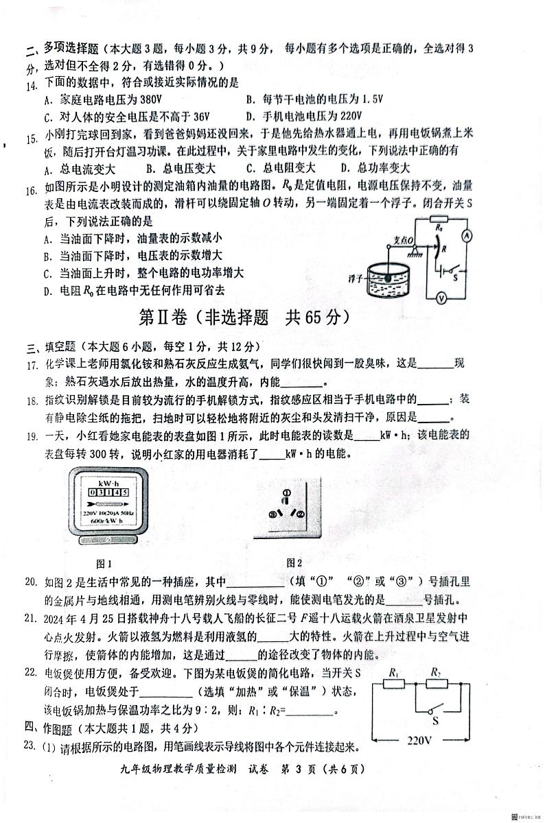 广西防城港市防城区2024-2025学年九年级上学期期末检测物理试题第3页