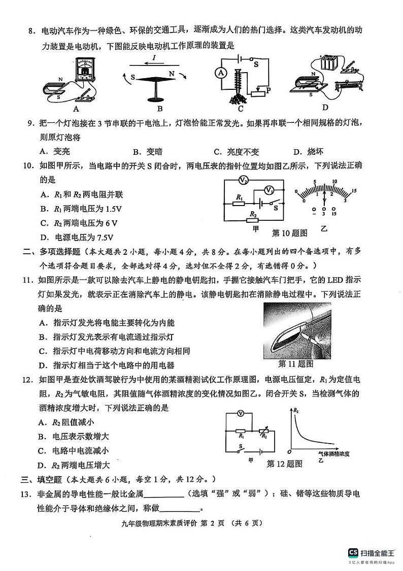 广西壮族自治区贺州市昭平县2024-2025学年九年级上学期1月期末物理试题第2页
