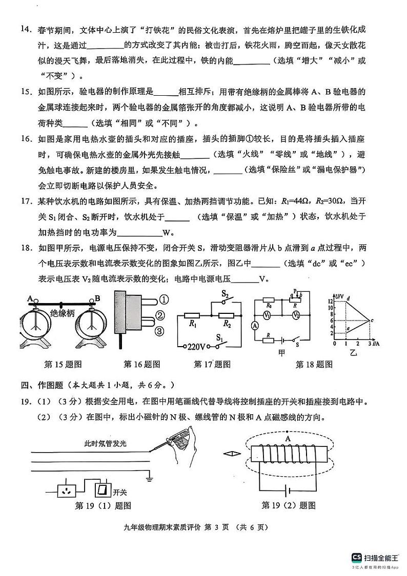 广西壮族自治区贺州市昭平县2024-2025学年九年级上学期1月期末物理试题第3页