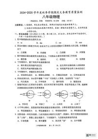 广西壮族自治区南宁市2024_2025学年八年级上学期期末义务教育质量检测物理试卷