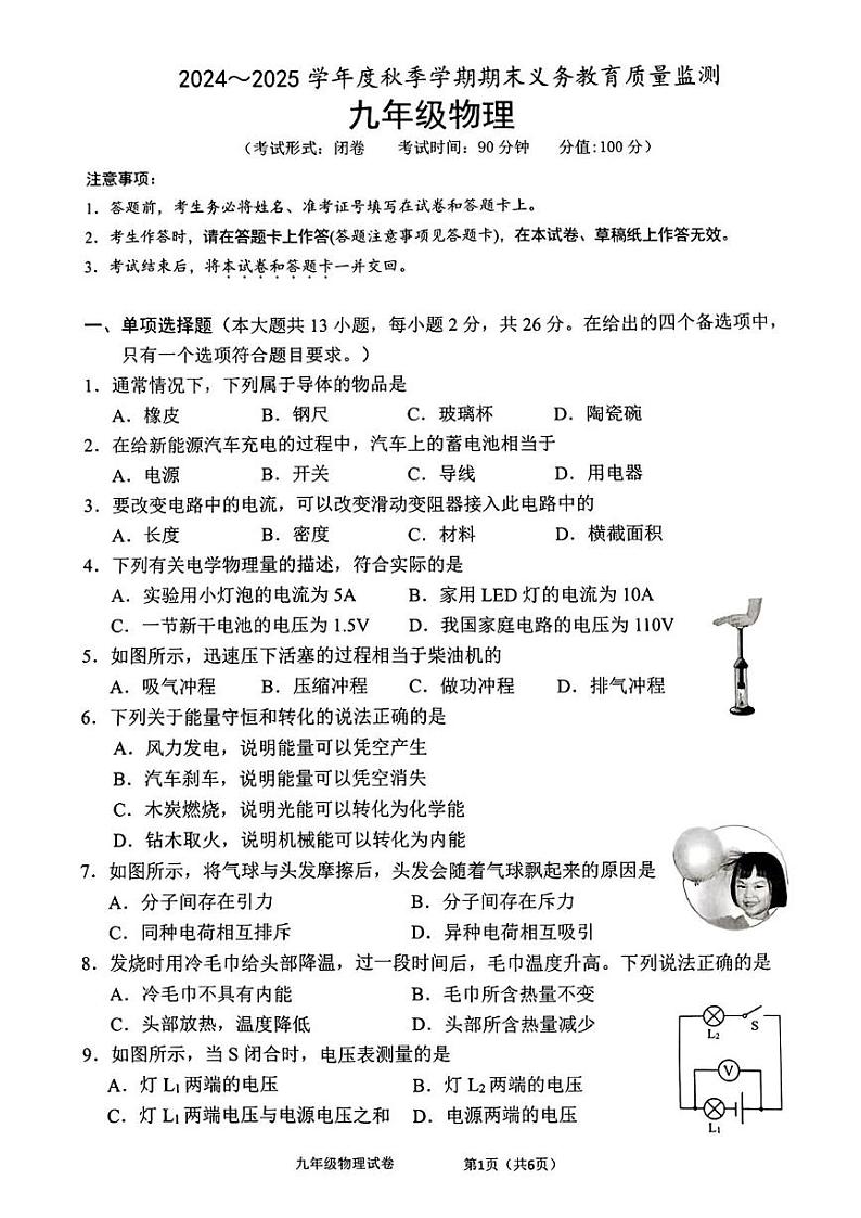 广西壮族自治区南宁市2024-2025学年九年级上学期1月期末物理试题第1页