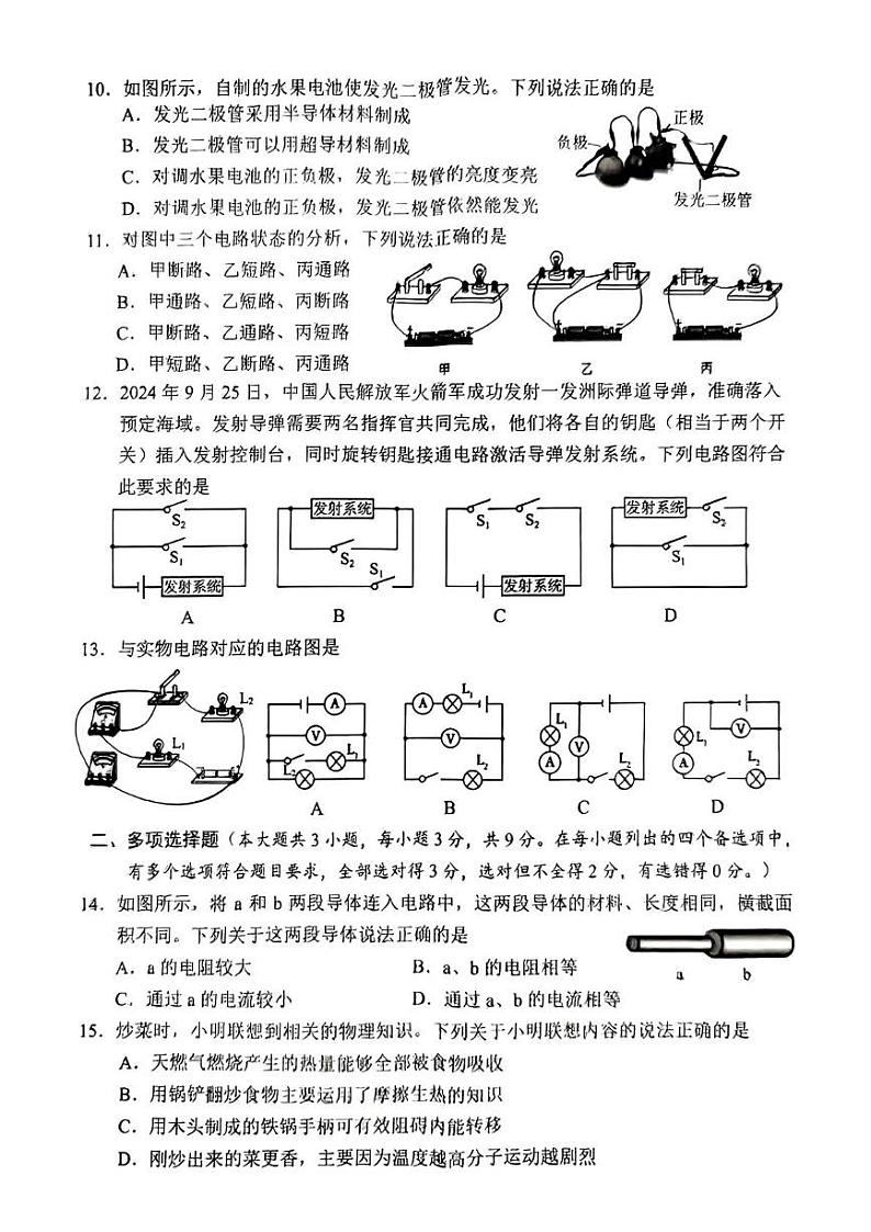 广西壮族自治区南宁市2024-2025学年九年级上学期1月期末物理试题第2页