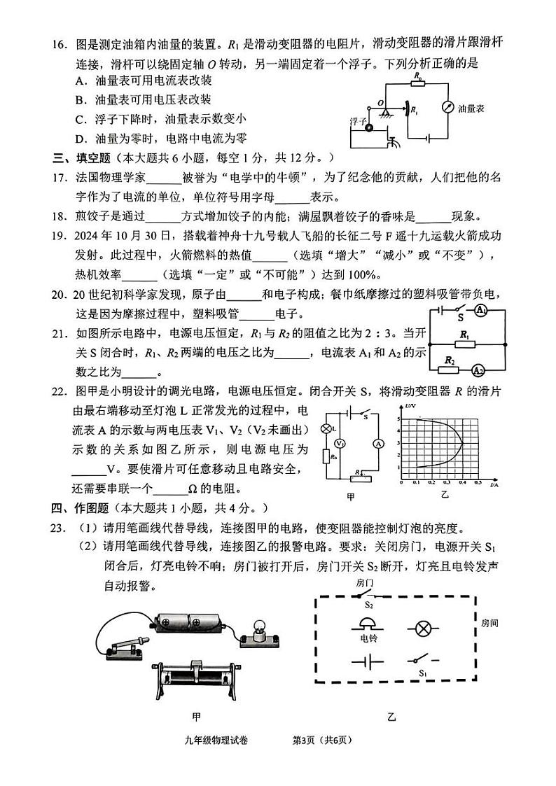 广西壮族自治区南宁市2024-2025学年九年级上学期1月期末物理试题第3页