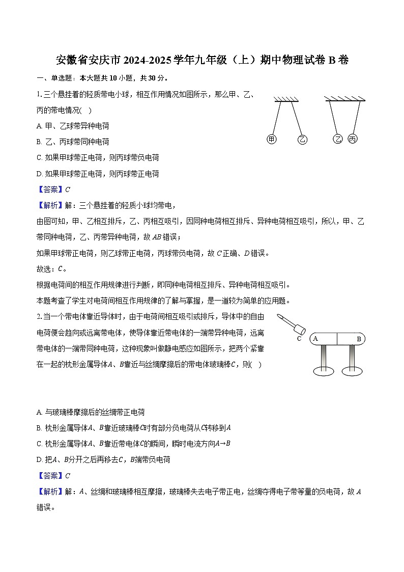 安徽省安庆市2024-2025学年九年级(上)期中物理试卷B卷第1页