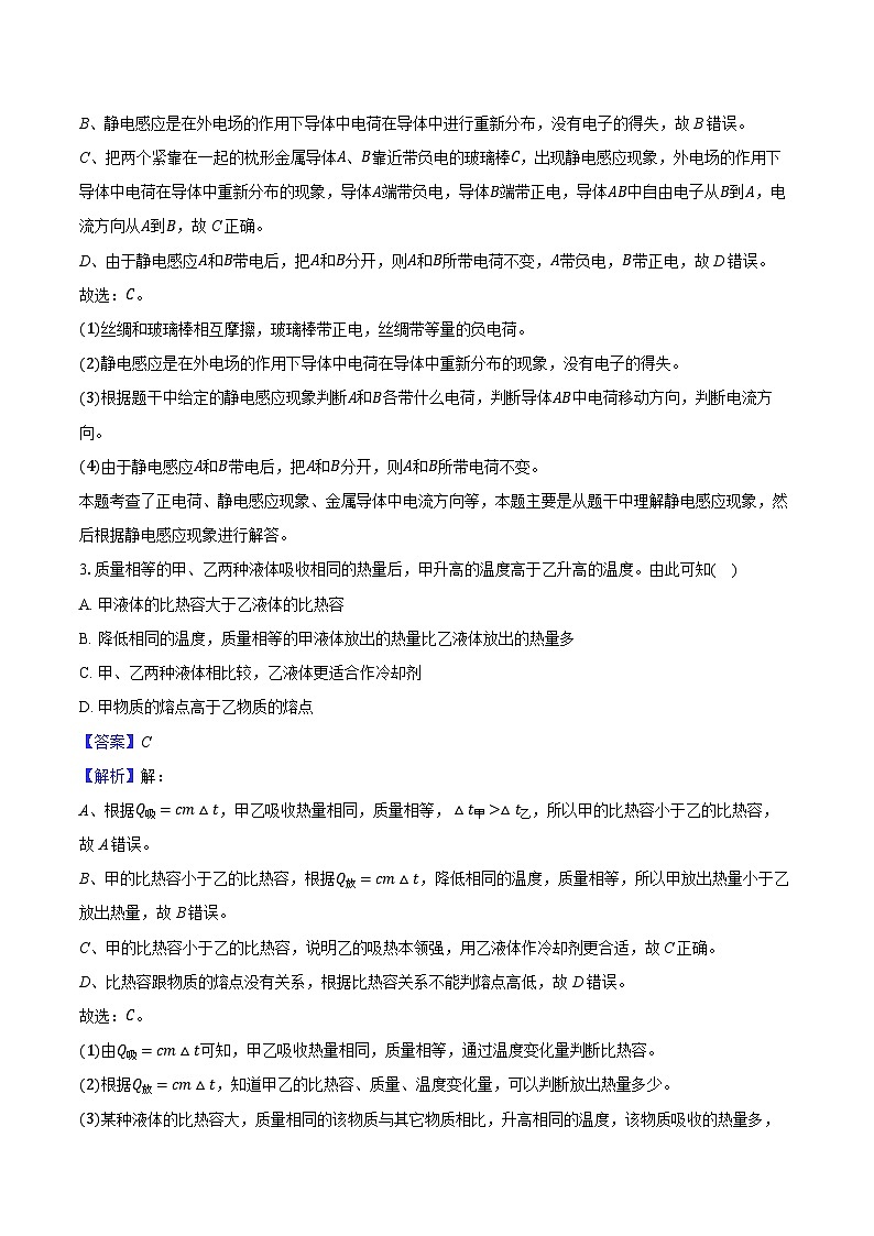 安徽省安庆市2024-2025学年九年级(上)期中物理试卷B卷第2页
