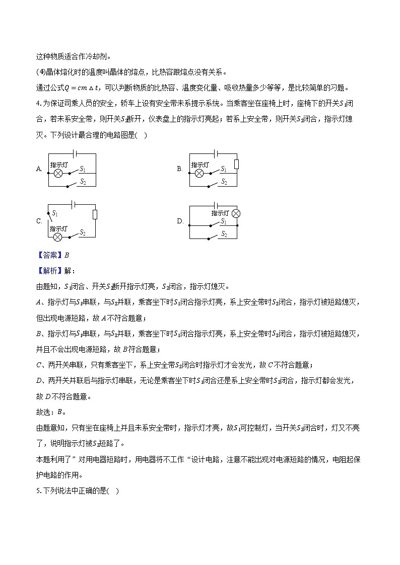 安徽省安庆市2024-2025学年九年级(上)期中物理试卷B卷第3页